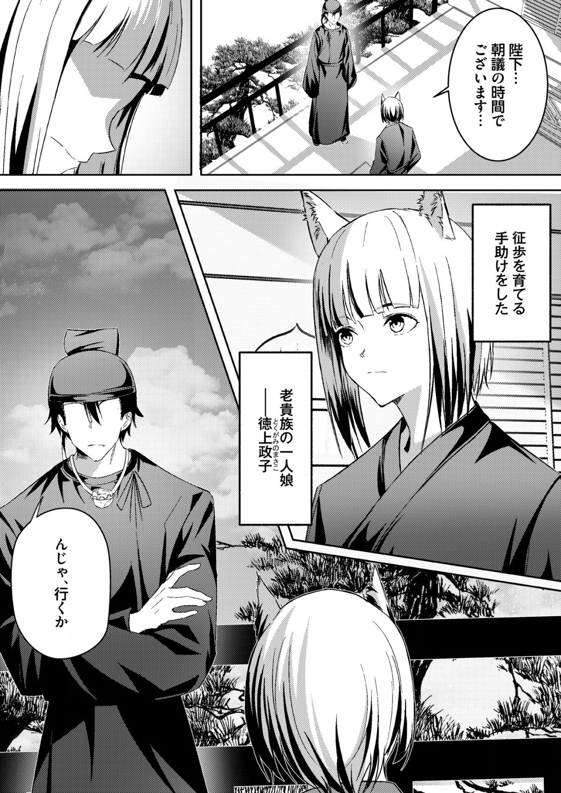 異世界で『賢者……の石』と呼ばれています 第19話 - Page 12