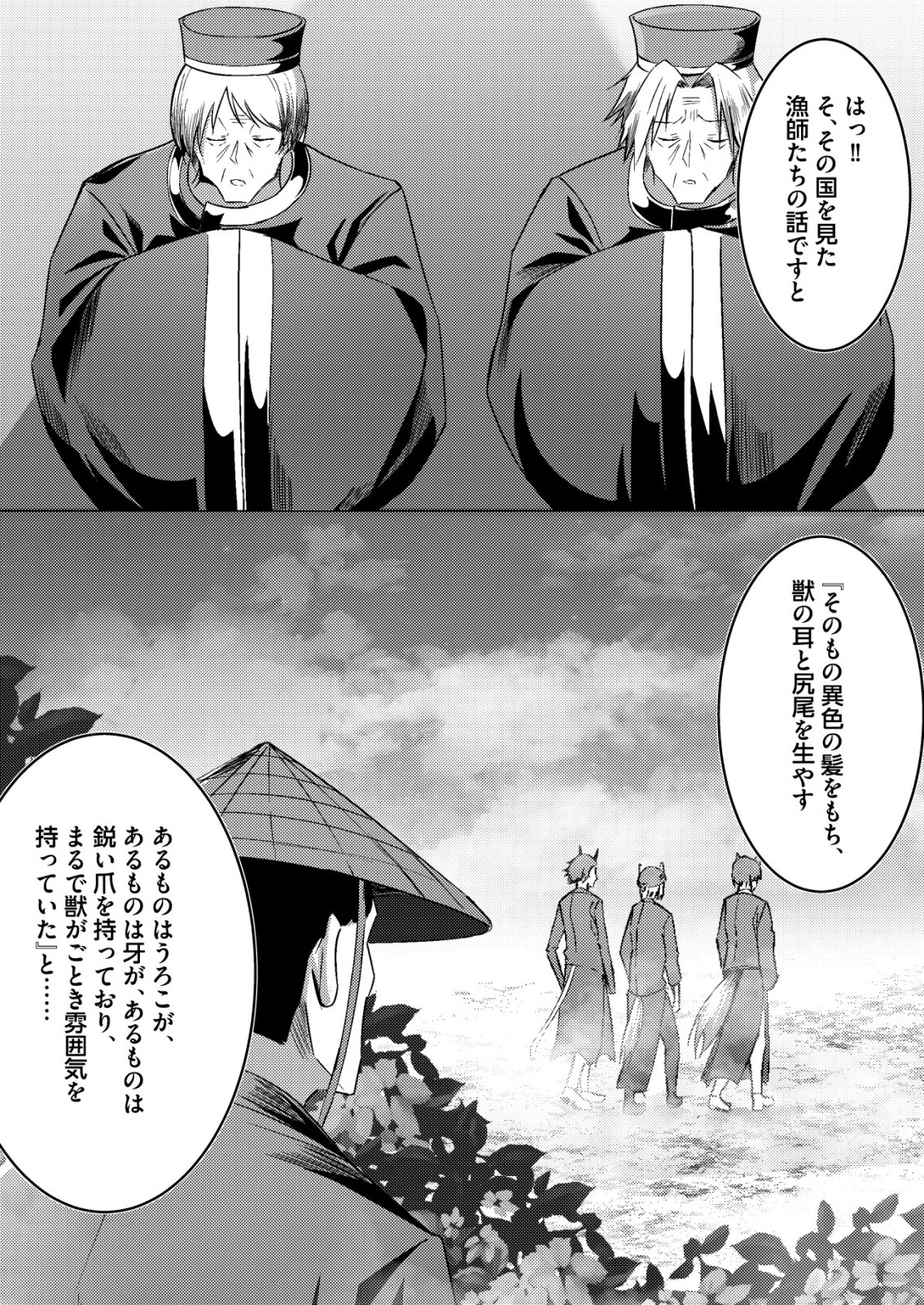 異世界で『賢者……の石』と呼ばれています 第19話 - Page 15