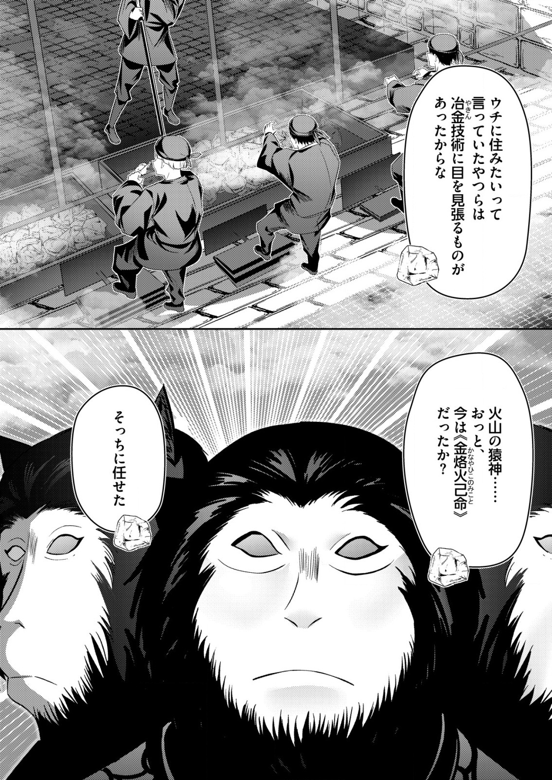 異世界で『賢者……の石』と呼ばれています 第19話 - Page 7