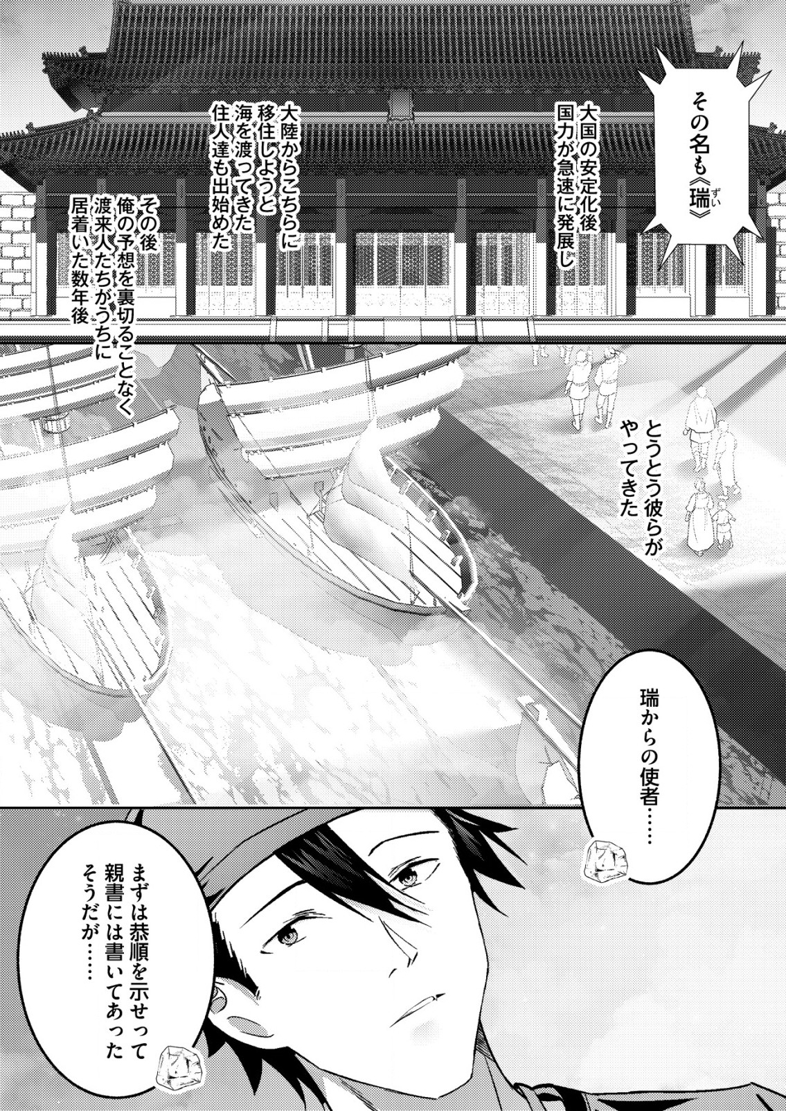 異世界で『賢者……の石』と呼ばれています 第19話 - Page 9