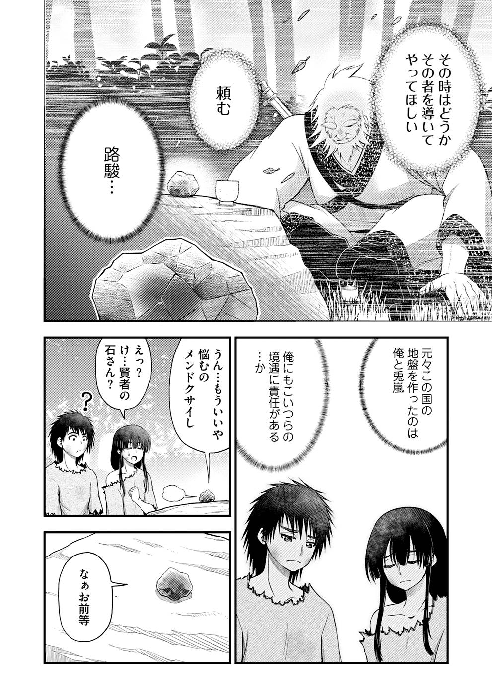 異世界で『賢者……の石』と呼ばれています 第2話 - Page 11