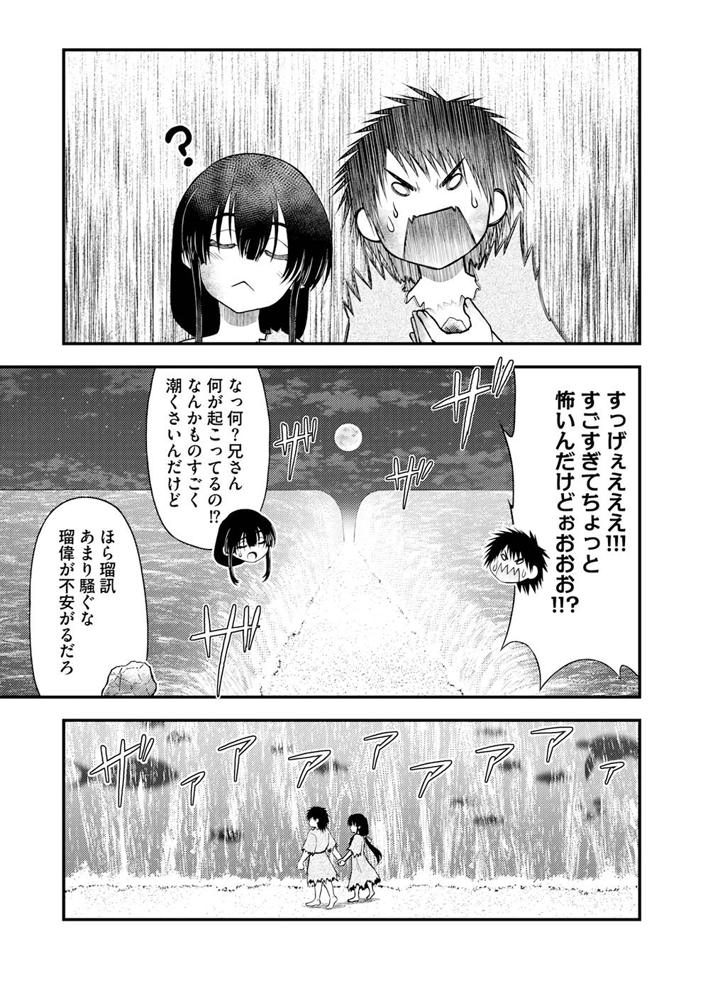 異世界で『賢者……の石』と呼ばれています 第2話 - Page 18