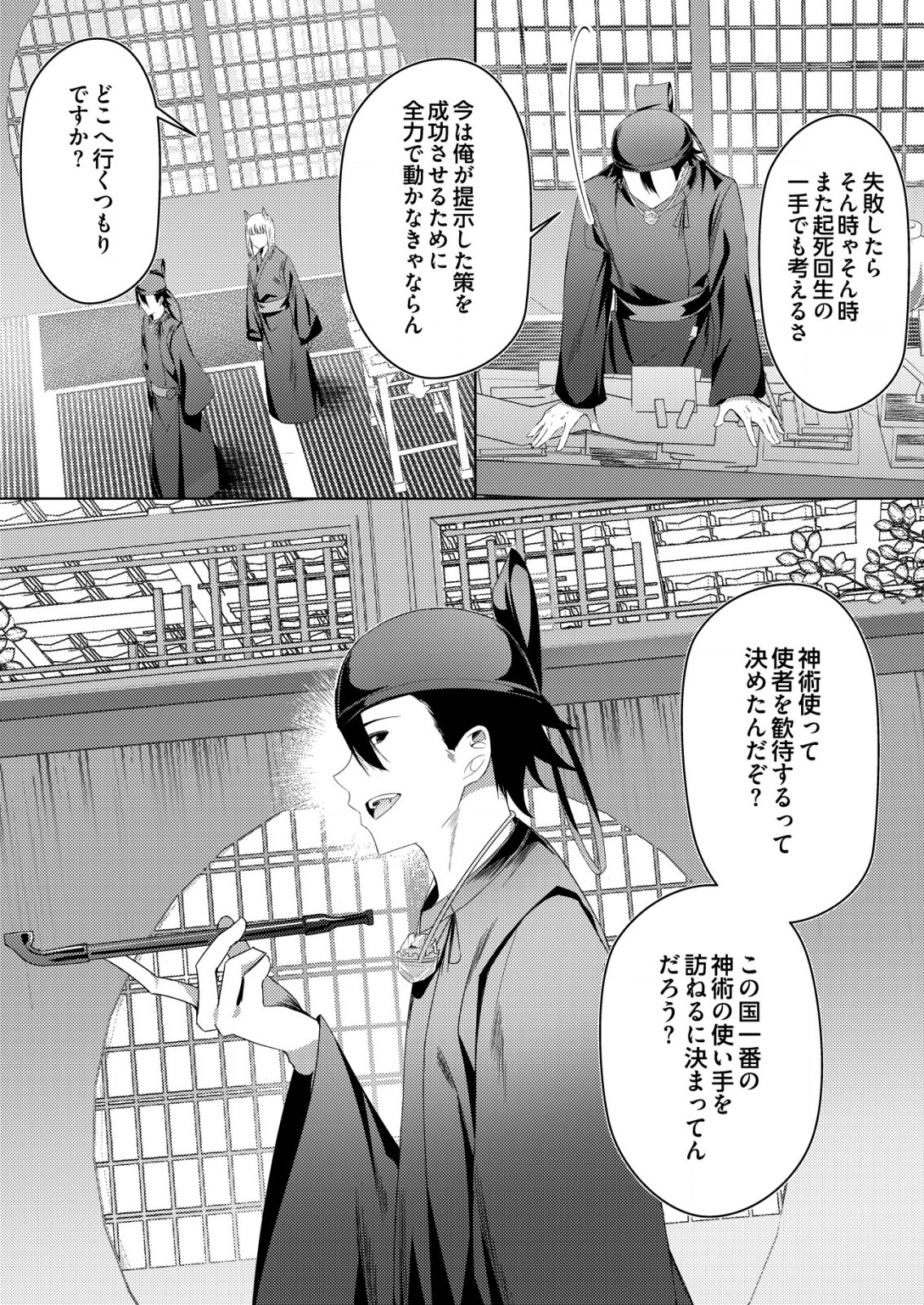 異世界で『賢者……の石』と呼ばれています 第20話 - Page 16