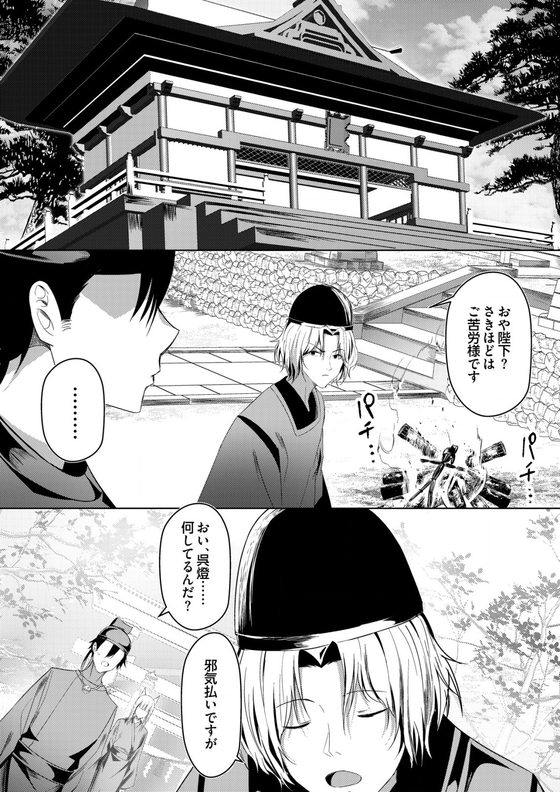 異世界で『賢者……の石』と呼ばれています 第20話 - Page 17