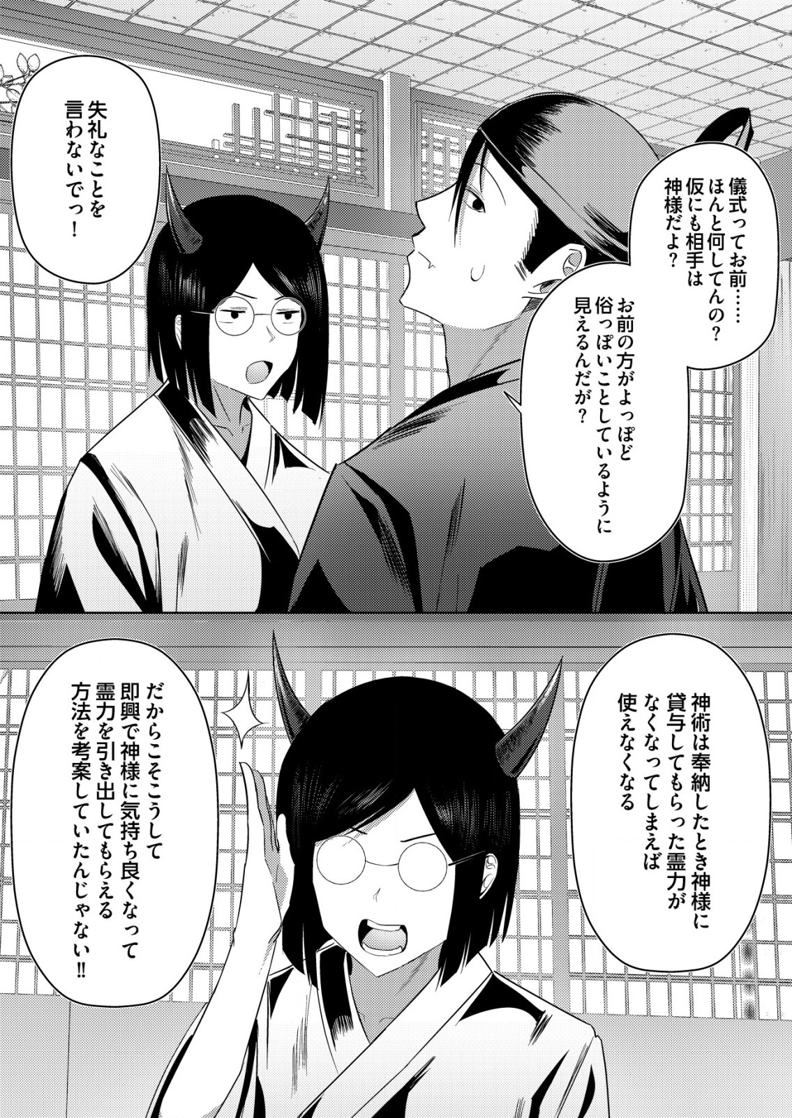 異世界で『賢者……の石』と呼ばれています 第20話 - Page 23