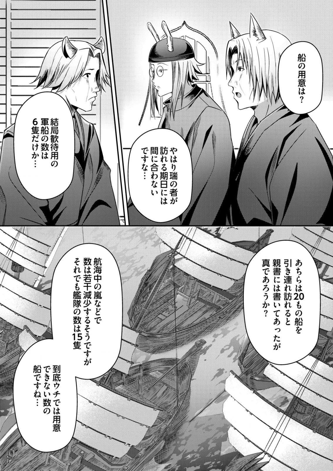 異世界で『賢者……の石』と呼ばれています 第20話 - Page 6