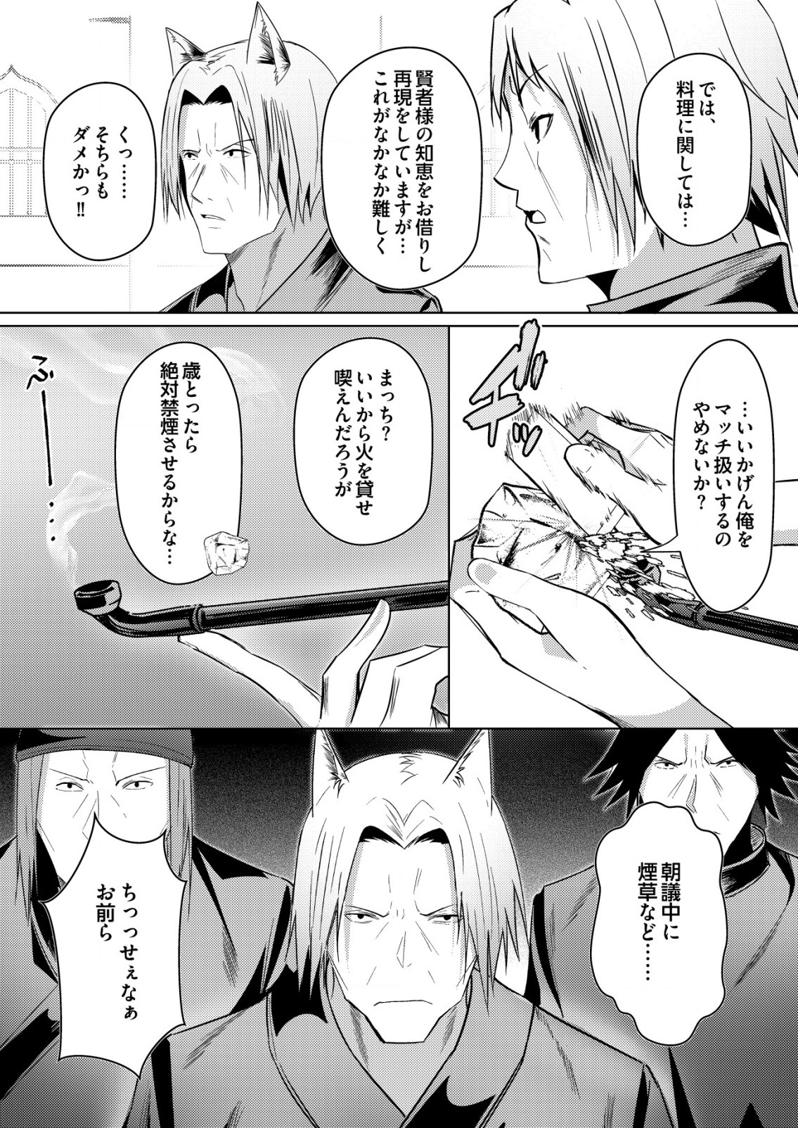 異世界で『賢者……の石』と呼ばれています 第20話 - Page 7