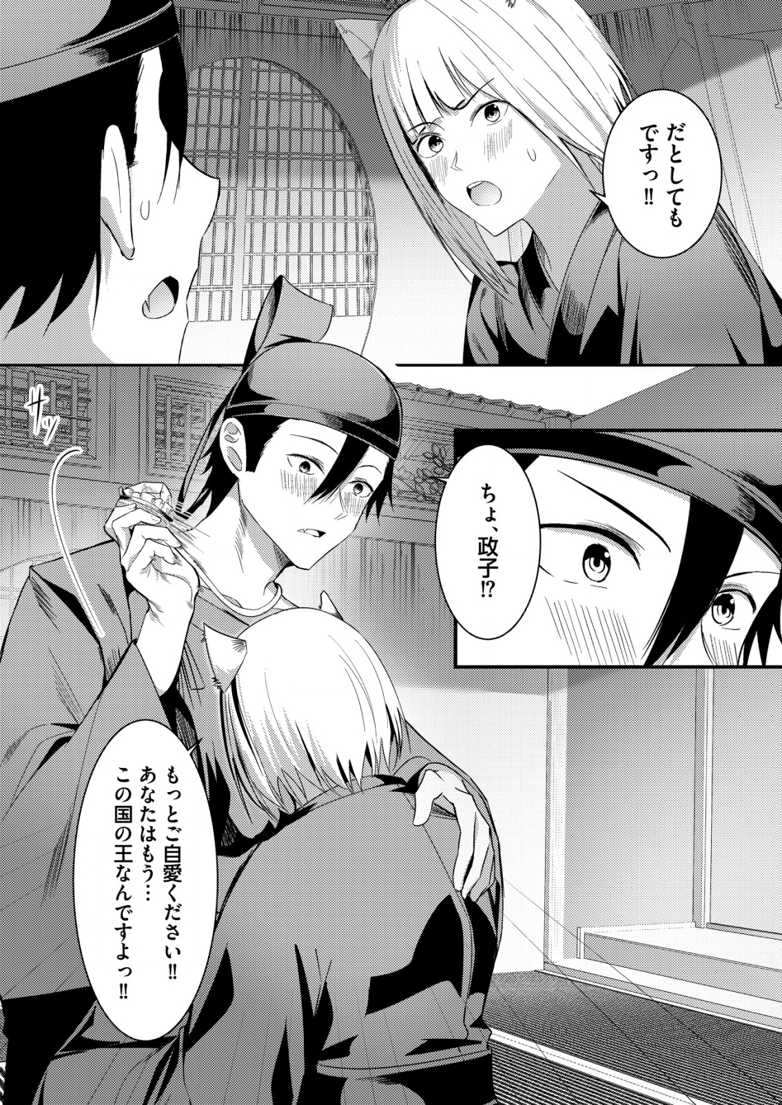 異世界で『賢者……の石』と呼ばれています 第21話 - Page 11