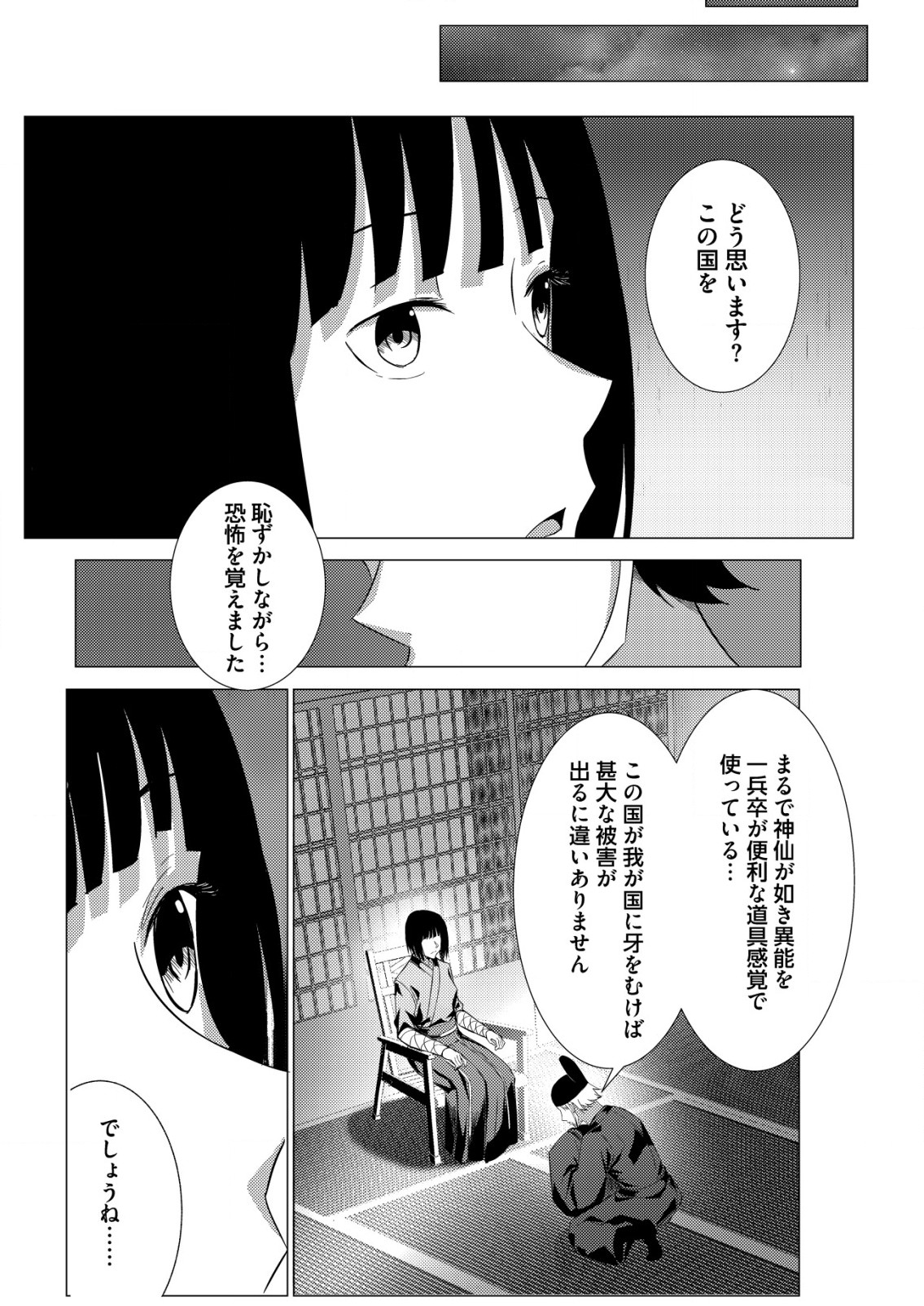 異世界で『賢者……の石』と呼ばれています 第22話 - Page 20