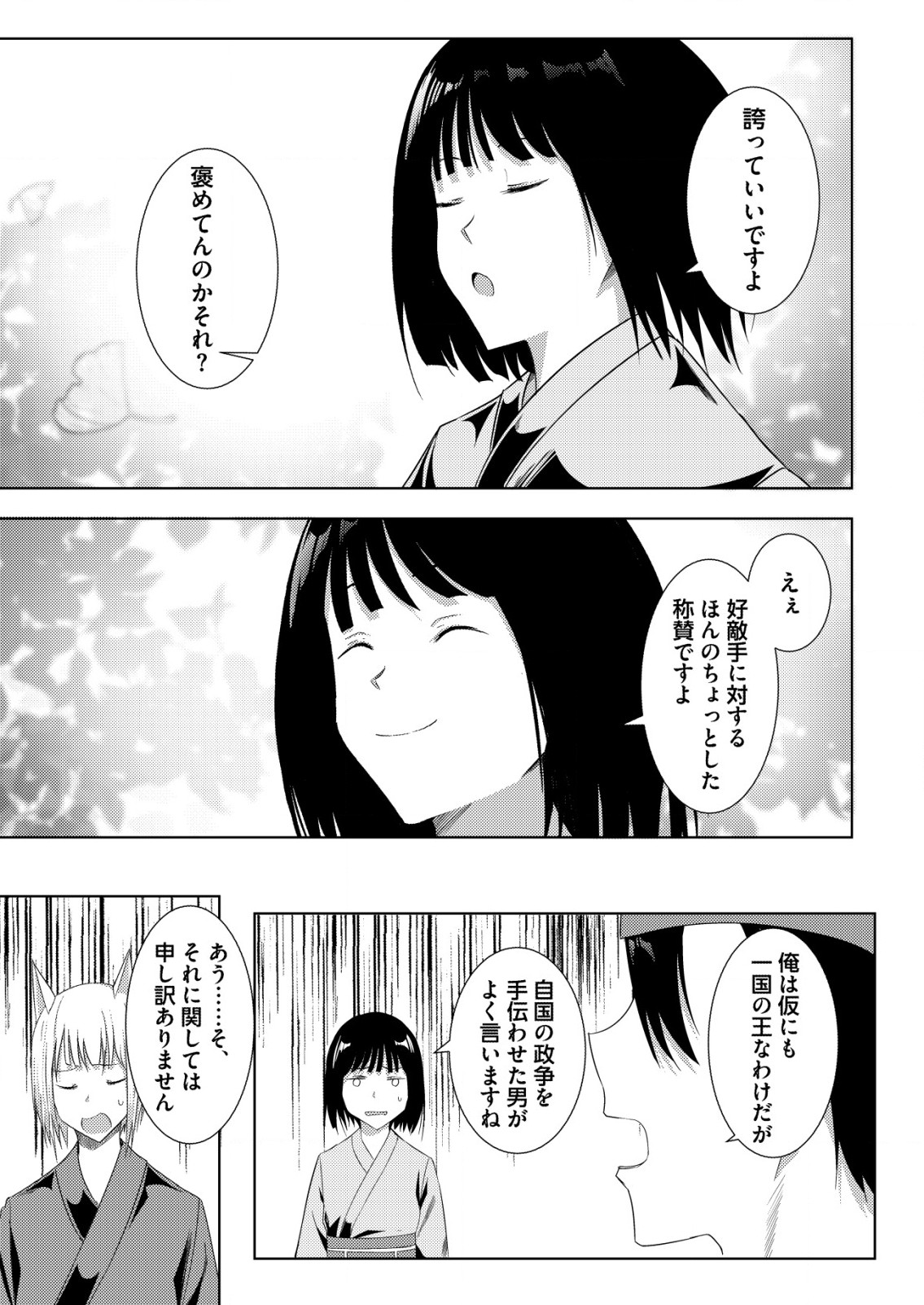 異世界で『賢者……の石』と呼ばれています 第23話 - Page 5