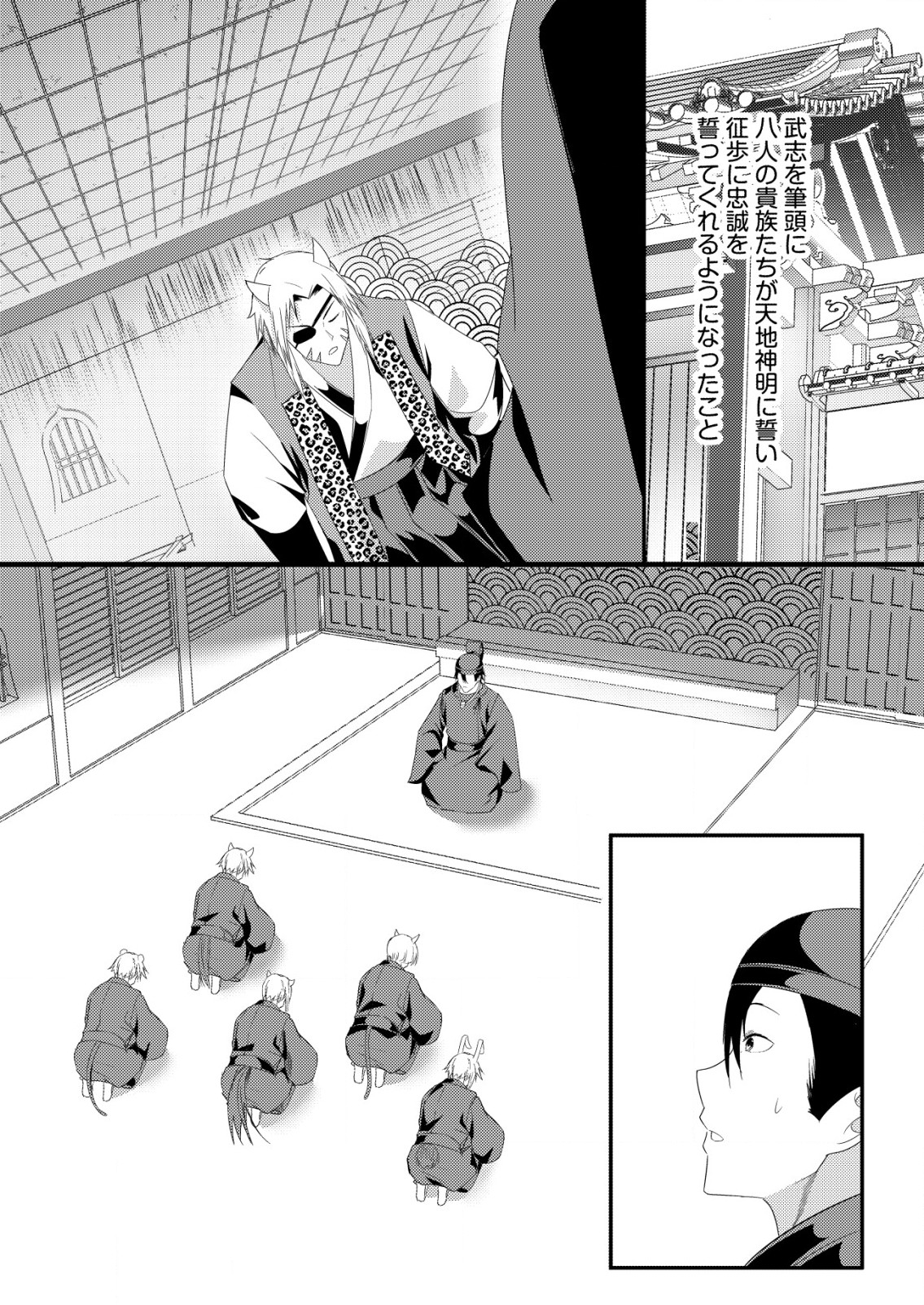 異世界で『賢者……の石』と呼ばれています 第23話 - Page 10