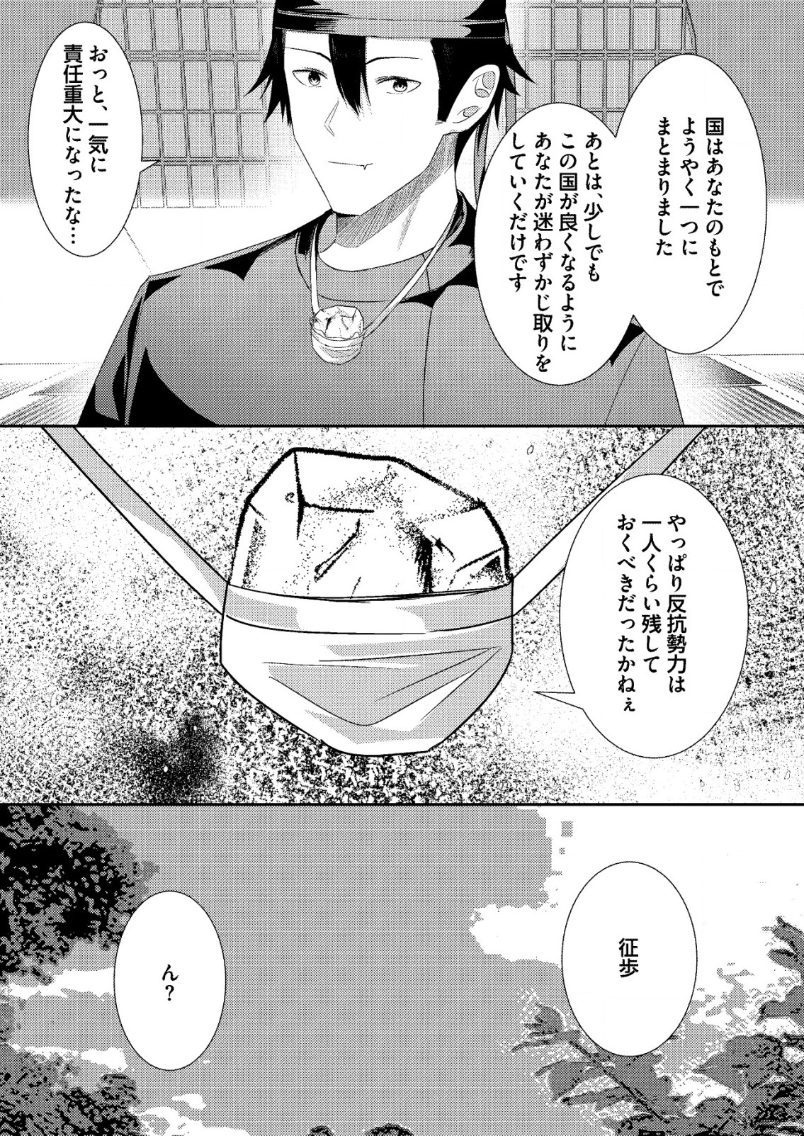 異世界で『賢者……の石』と呼ばれています 第24話 - Page 11