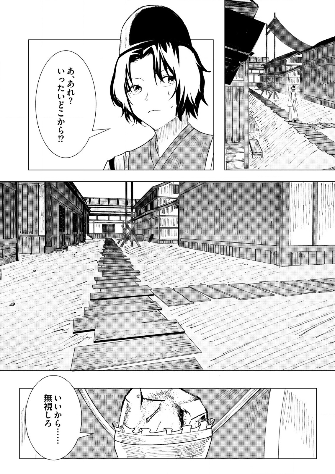 異世界で『賢者……の石』と呼ばれています 第25話 - Page 16