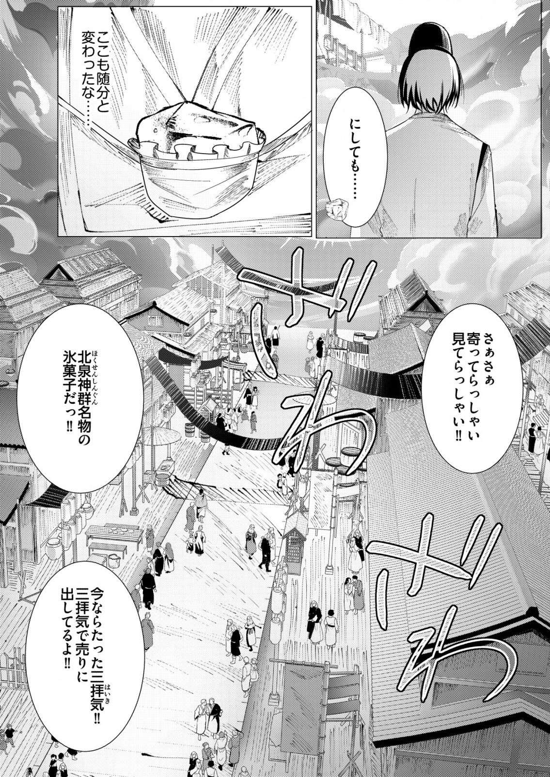 異世界で『賢者……の石』と呼ばれています 第25話 - Page 4