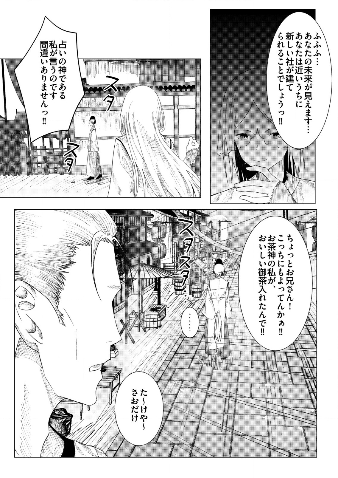 異世界で『賢者……の石』と呼ばれています 第25話 - Page 5