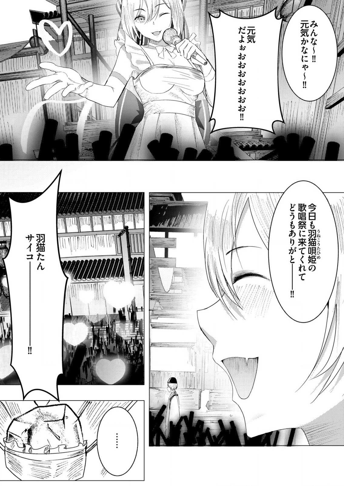 異世界で『賢者……の石』と呼ばれています 第25話 - Page 6