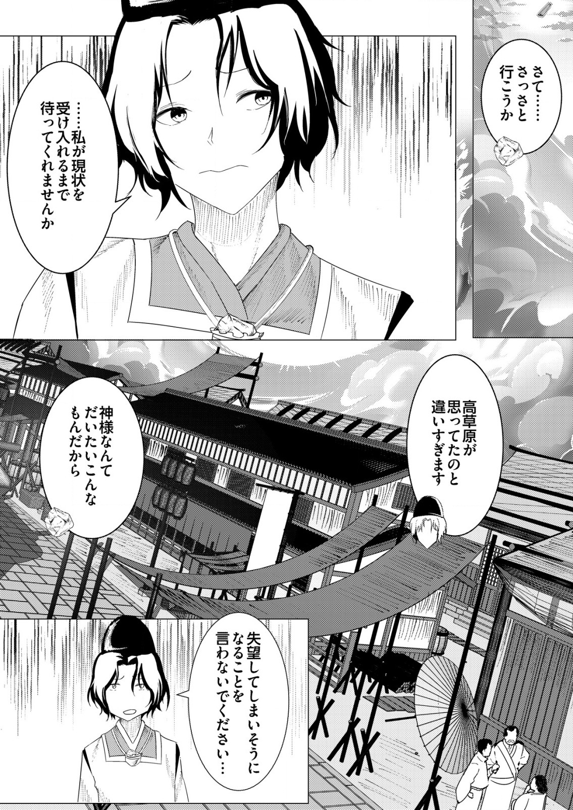 異世界で『賢者……の石』と呼ばれています 第25話 - Page 7