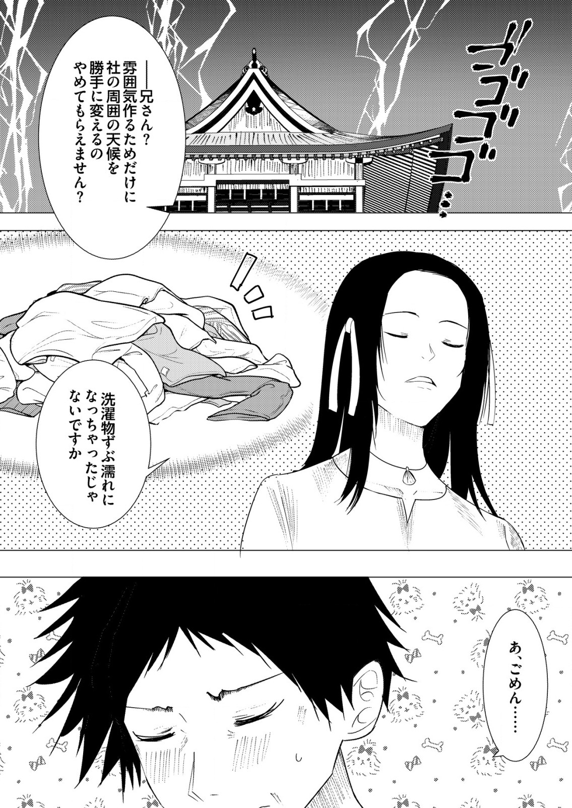 異世界で『賢者……の石』と呼ばれています 第25話 - Page 10