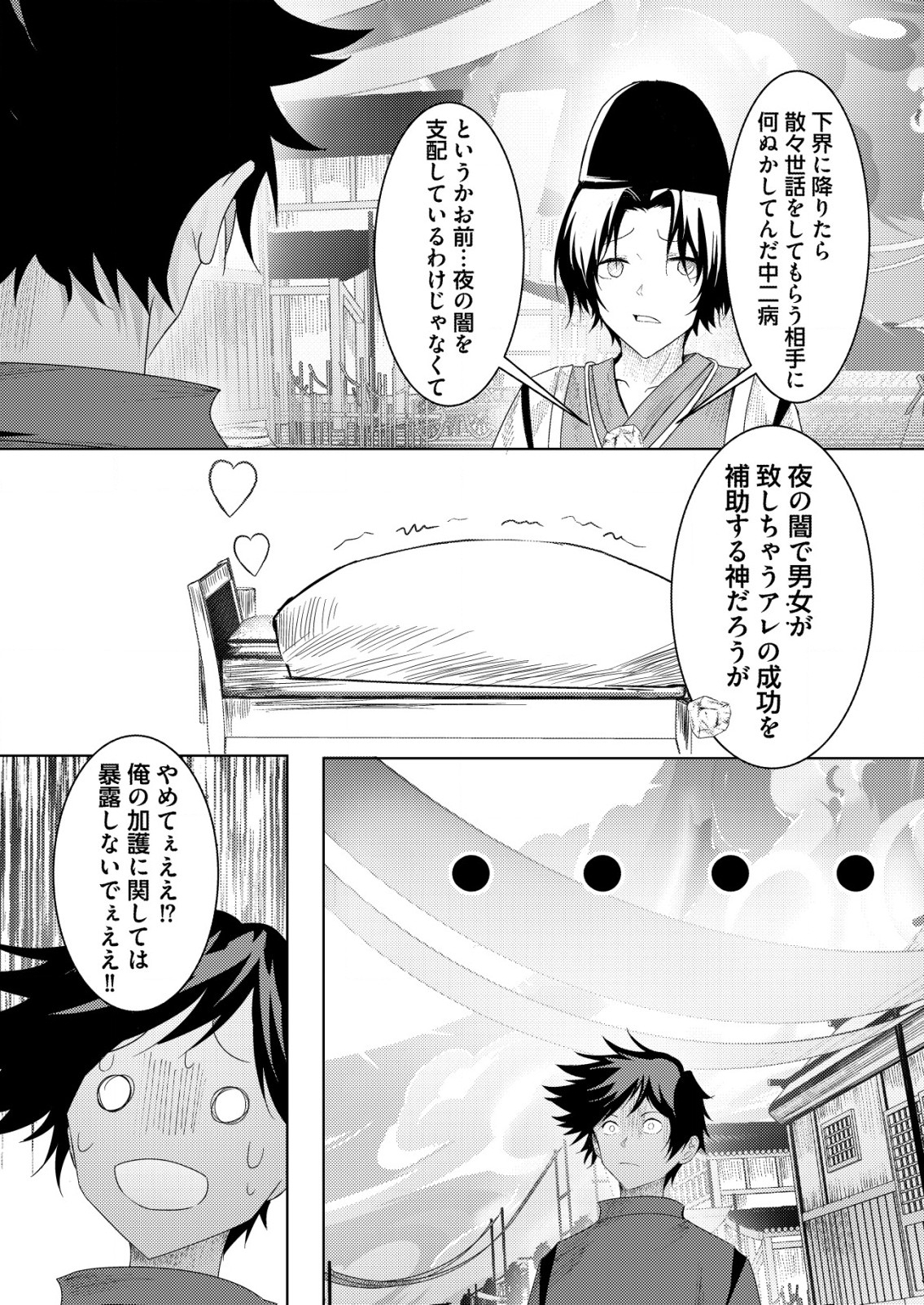 異世界で『賢者……の石』と呼ばれています 第26話 - Page 2