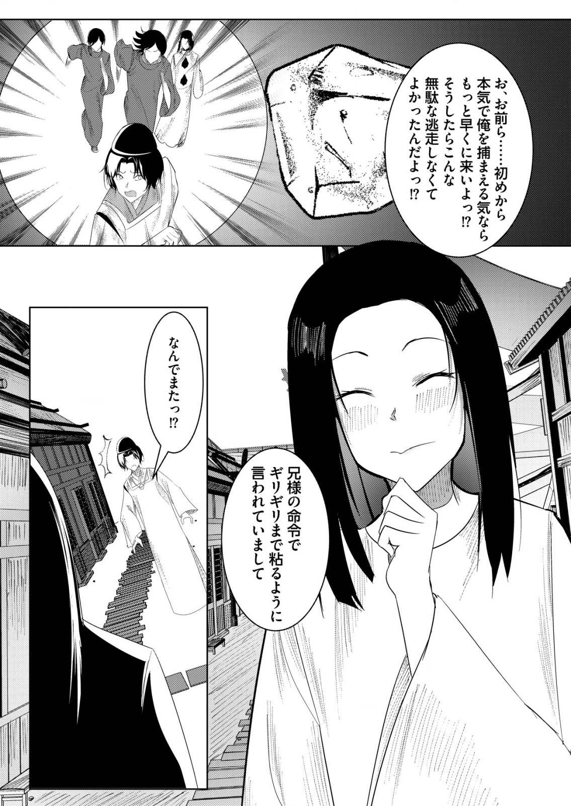 異世界で『賢者……の石』と呼ばれています 第26話 - Page 14