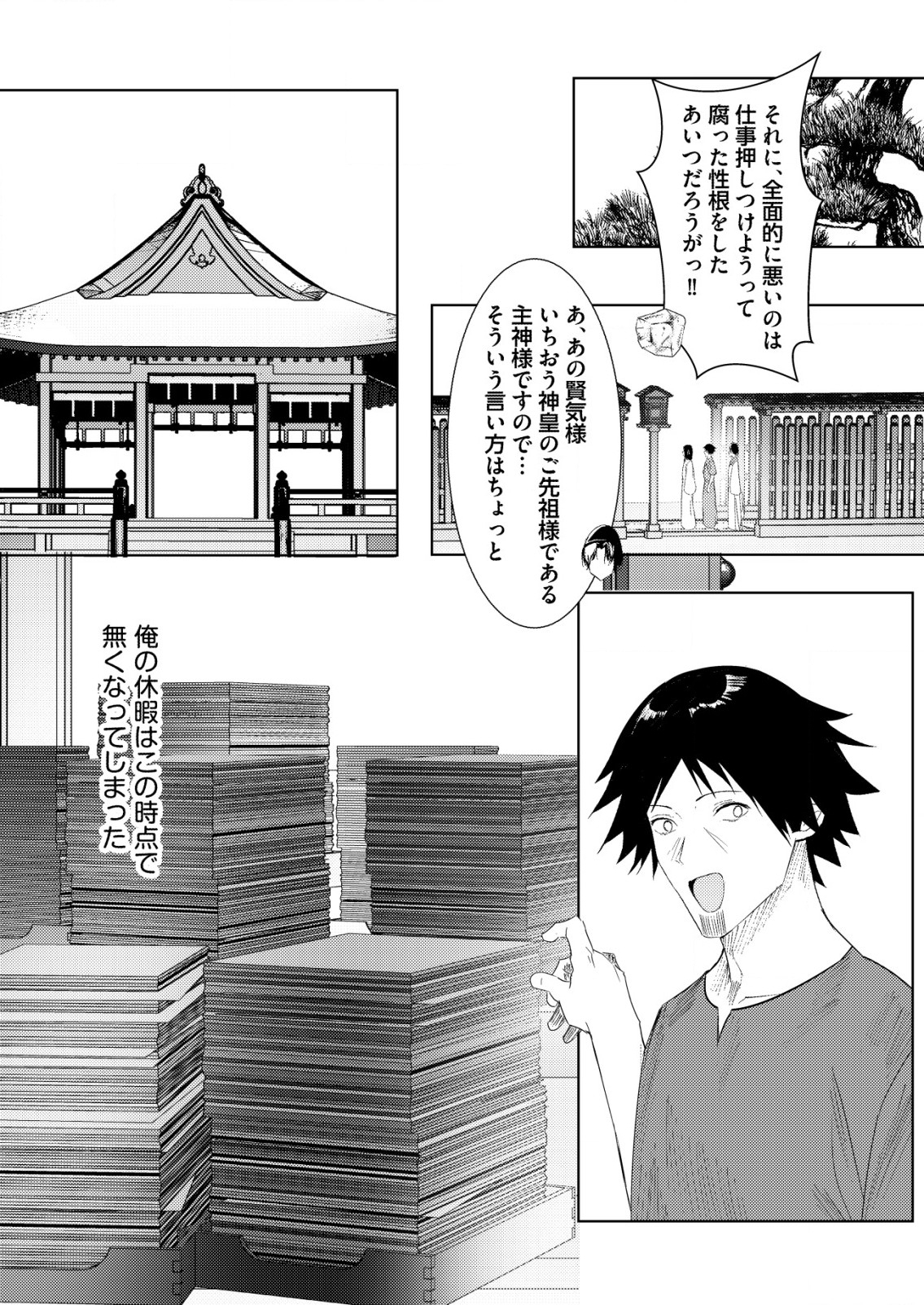 異世界で『賢者……の石』と呼ばれています 第26話 - Page 16