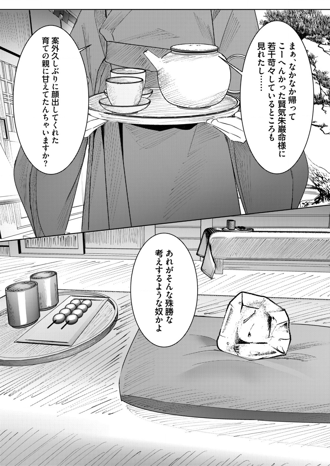 異世界で『賢者……の石』と呼ばれています 第26話 - Page 18