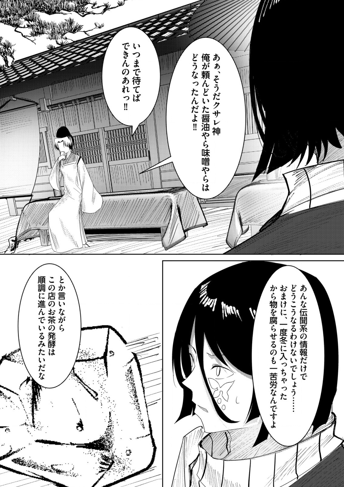 異世界で『賢者……の石』と呼ばれています 第26話 - Page 20