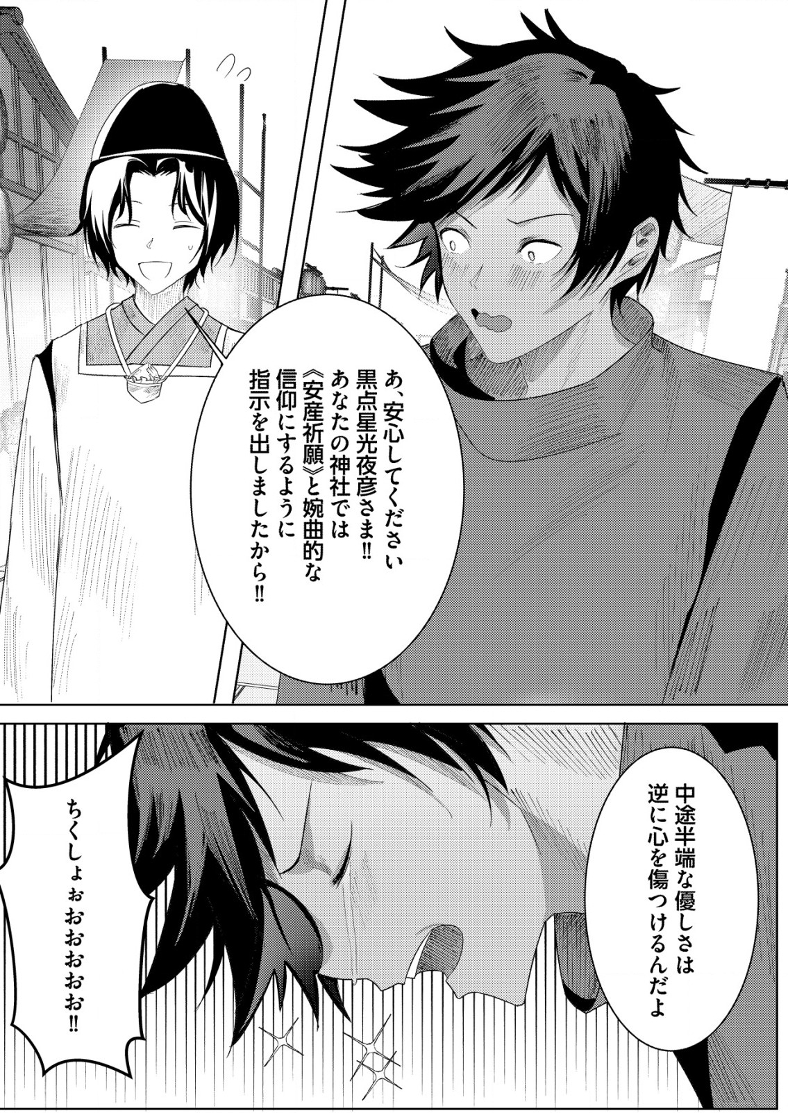 異世界で『賢者……の石』と呼ばれています 第26話 - Page 3