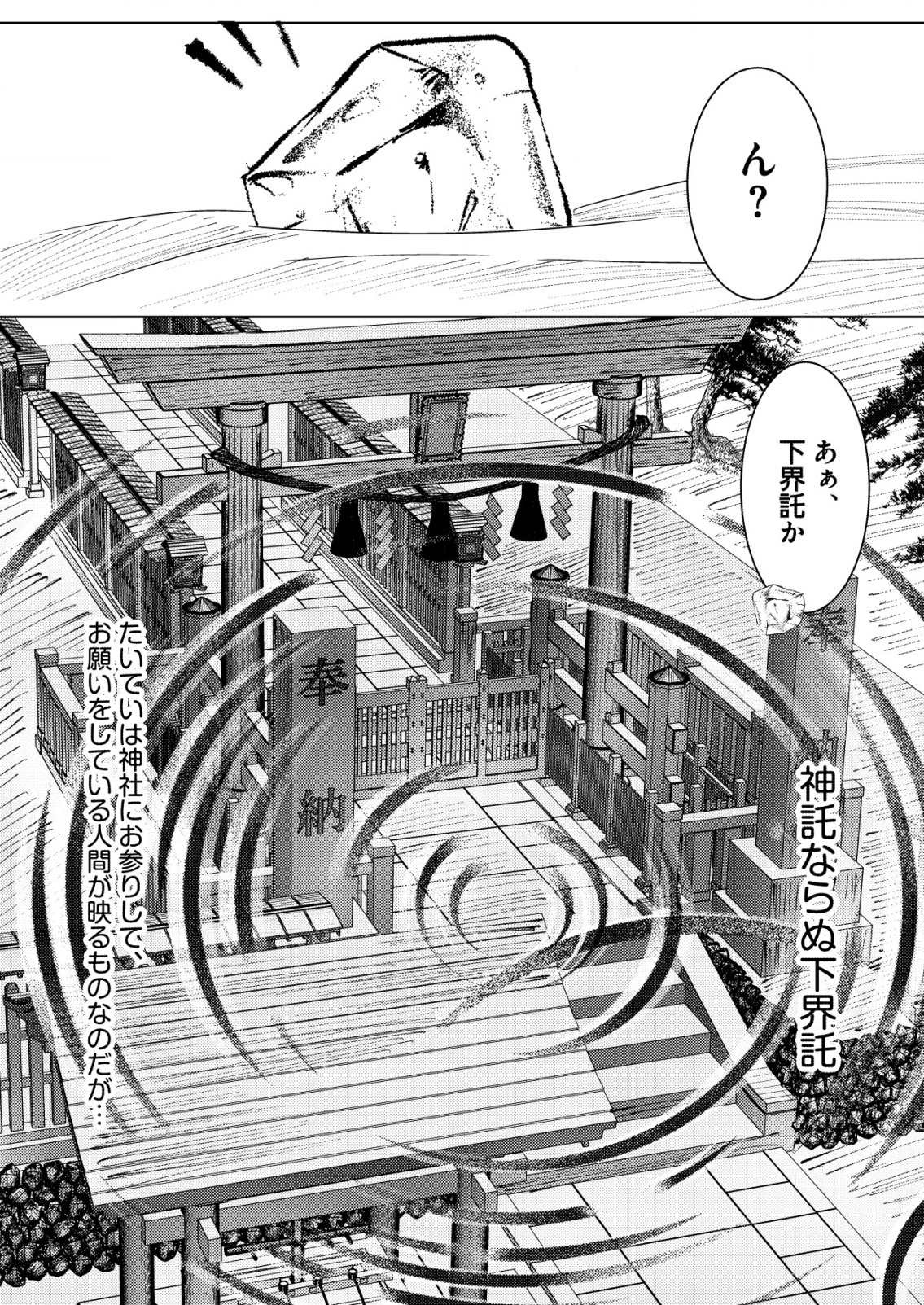 異世界で『賢者……の石』と呼ばれています 第26話 - Page 23