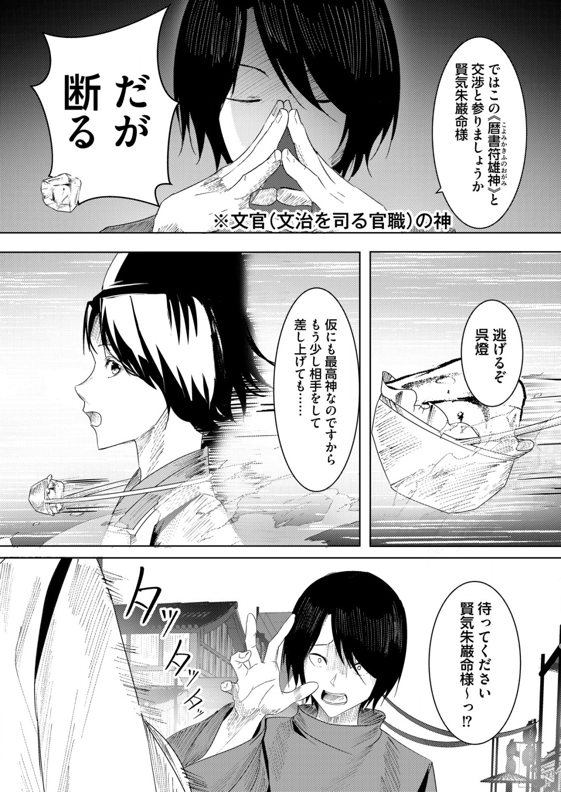 異世界で『賢者……の石』と呼ばれています 第26話 - Page 4