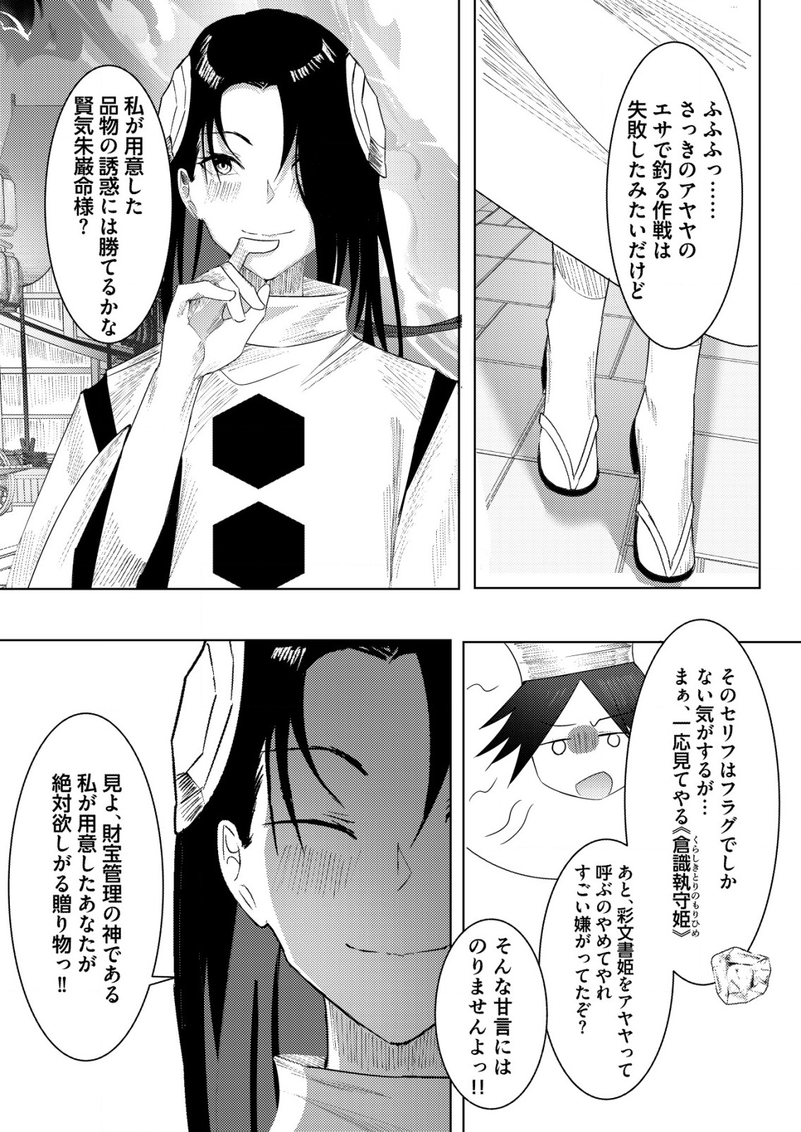 異世界で『賢者……の石』と呼ばれています 第26話 - Page 5