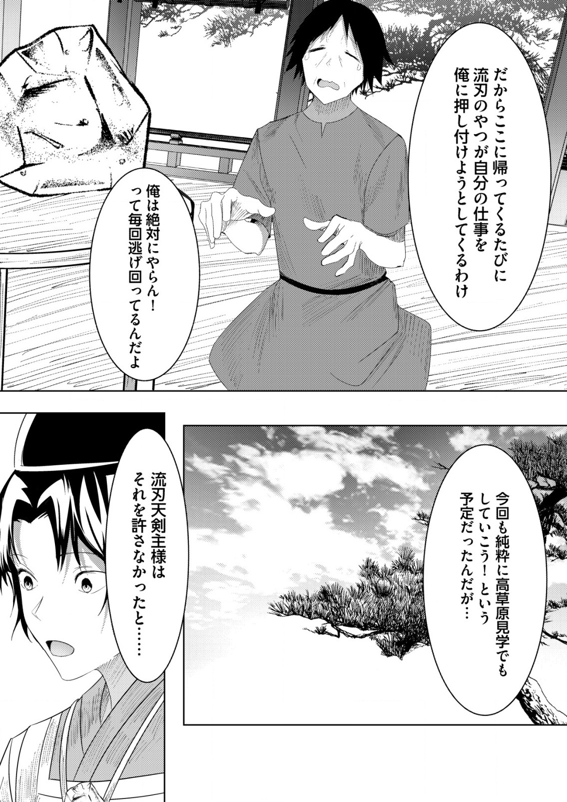 異世界で『賢者……の石』と呼ばれています 第26話 - Page 9