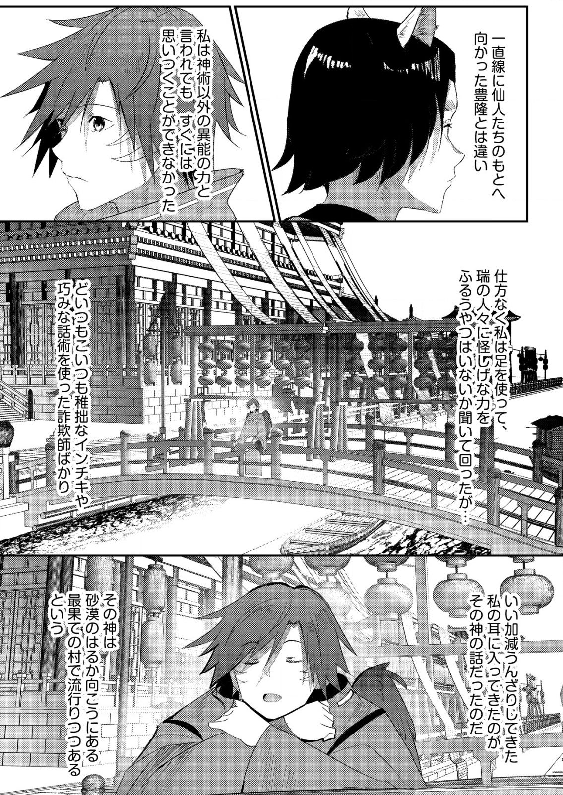 異世界で『賢者……の石』と呼ばれています 第27話 - Page 28