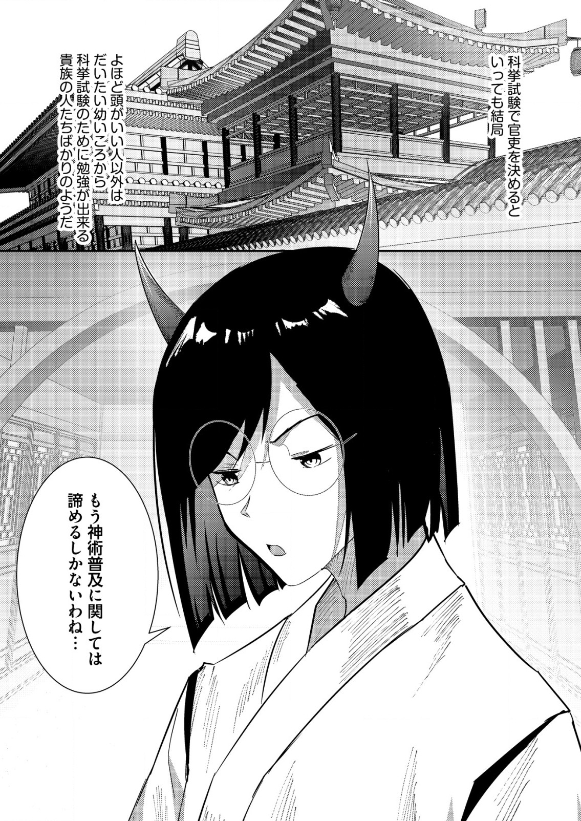 異世界で『賢者……の石』と呼ばれています 第27話 - Page 6