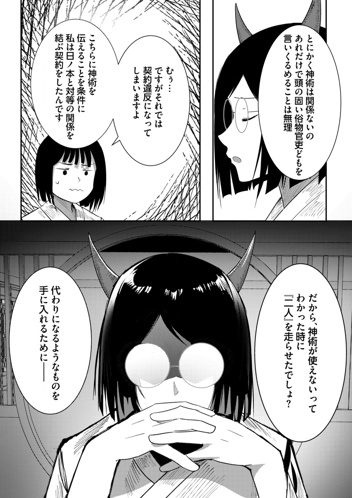 異世界で『賢者……の石』と呼ばれています 第27話 - Page 8