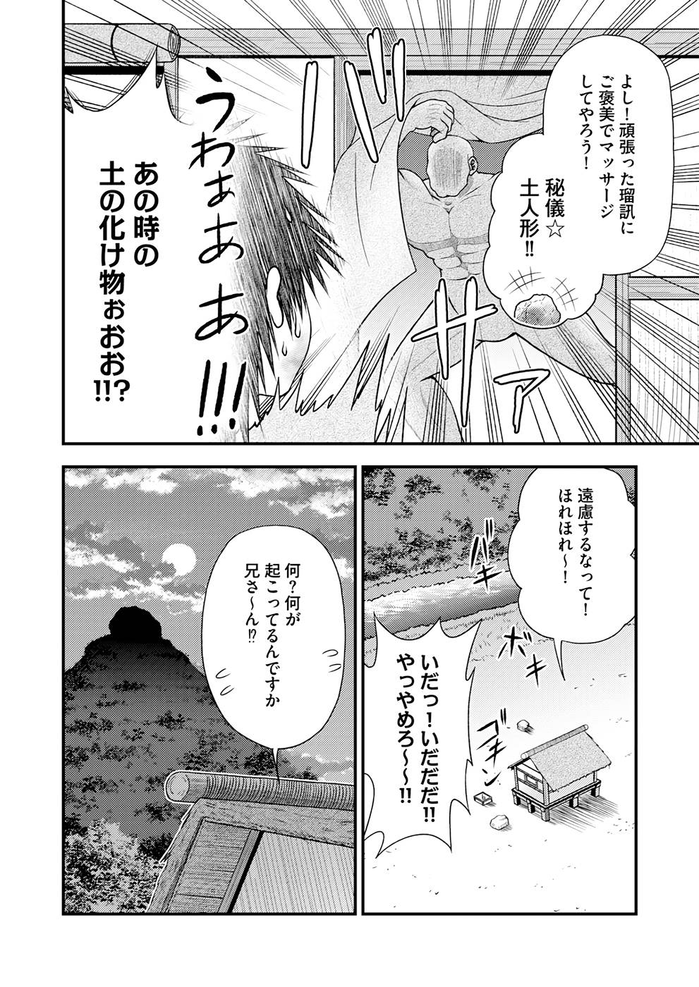 異世界で『賢者……の石』と呼ばれています 第3話 - Page 17