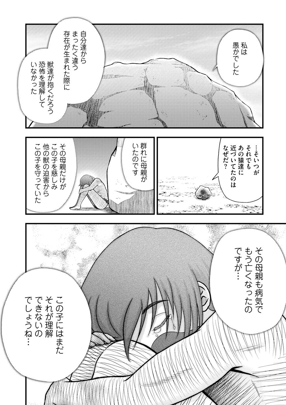 異世界で『賢者……の石』と呼ばれています 第4話 - Page 15