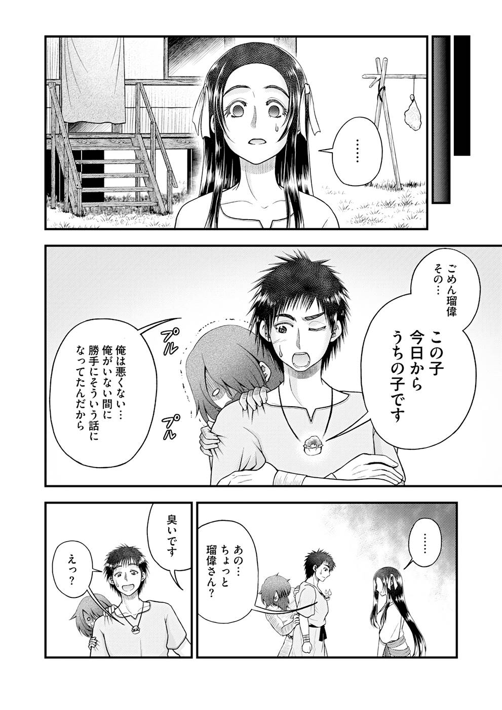 異世界で『賢者……の石』と呼ばれています 第4話 - Page 19