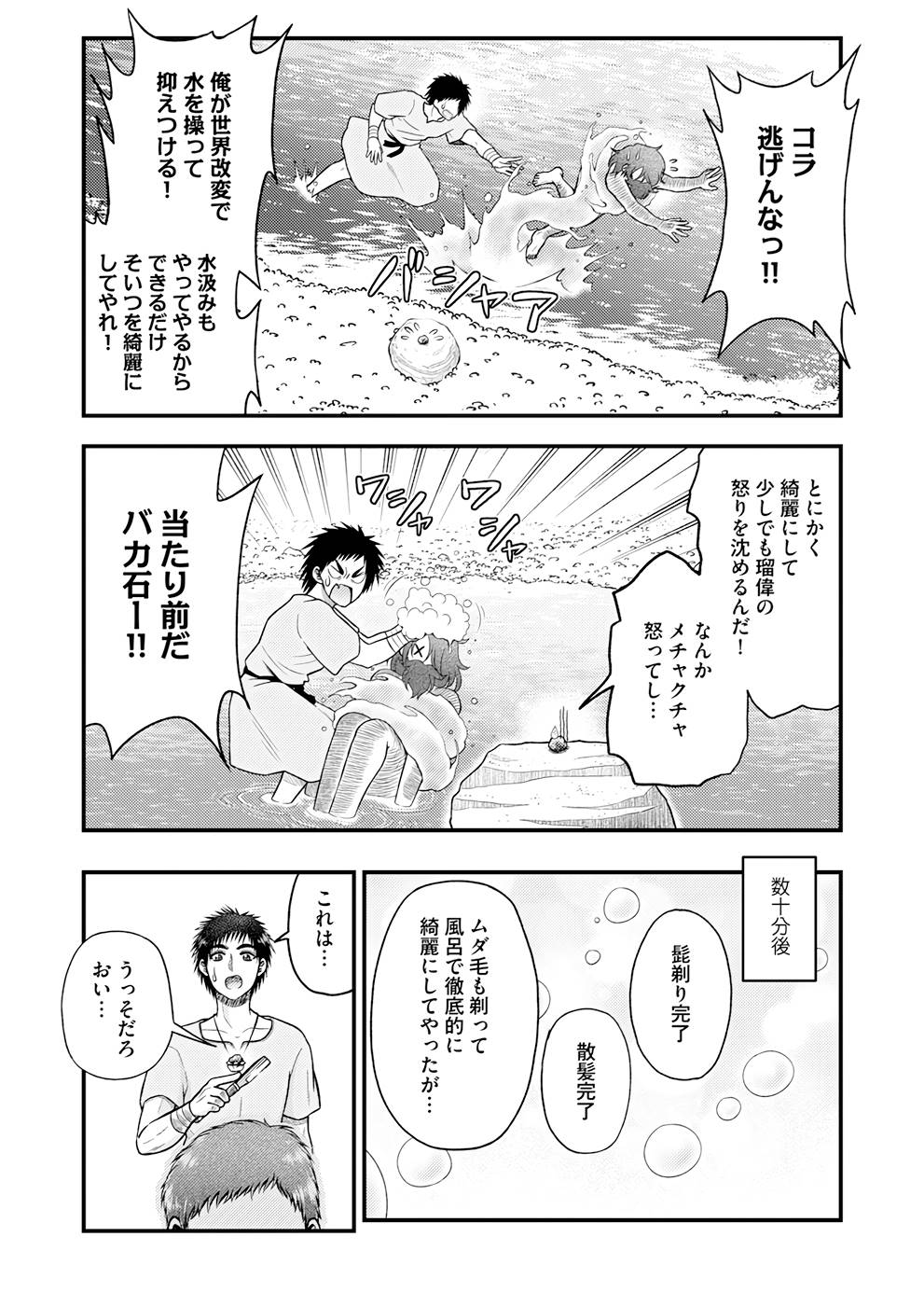 異世界で『賢者……の石』と呼ばれています 第4話 - Page 22