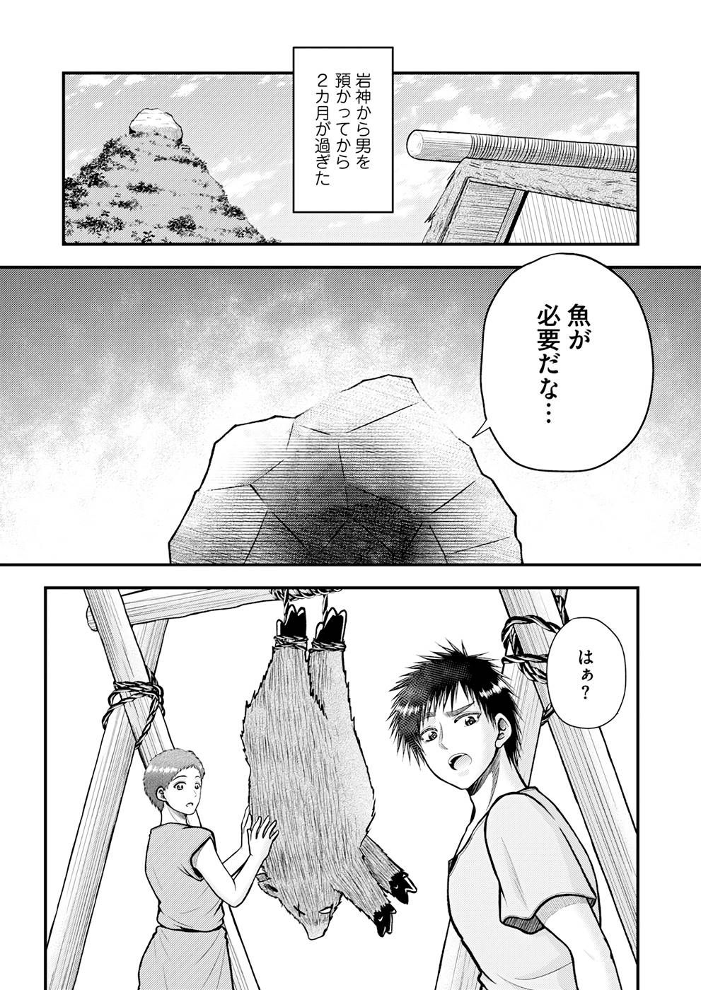 異世界で『賢者……の石』と呼ばれています 第4話 - Page 24