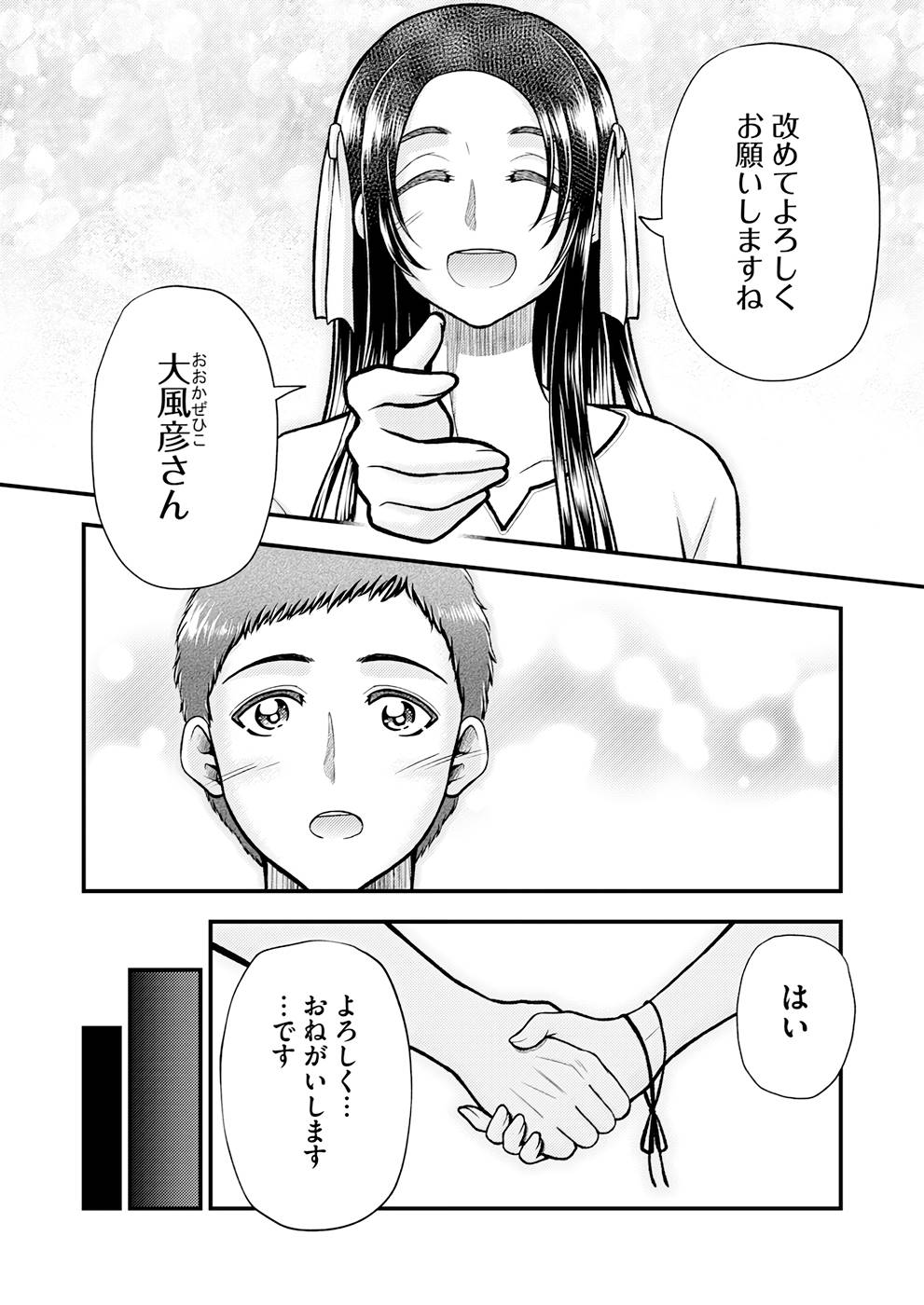 異世界で『賢者……の石』と呼ばれています 第5話 - Page 17