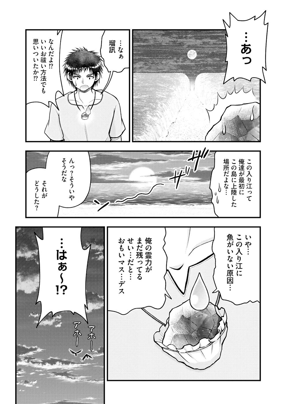 異世界で『賢者……の石』と呼ばれています 第5話 - Page 8