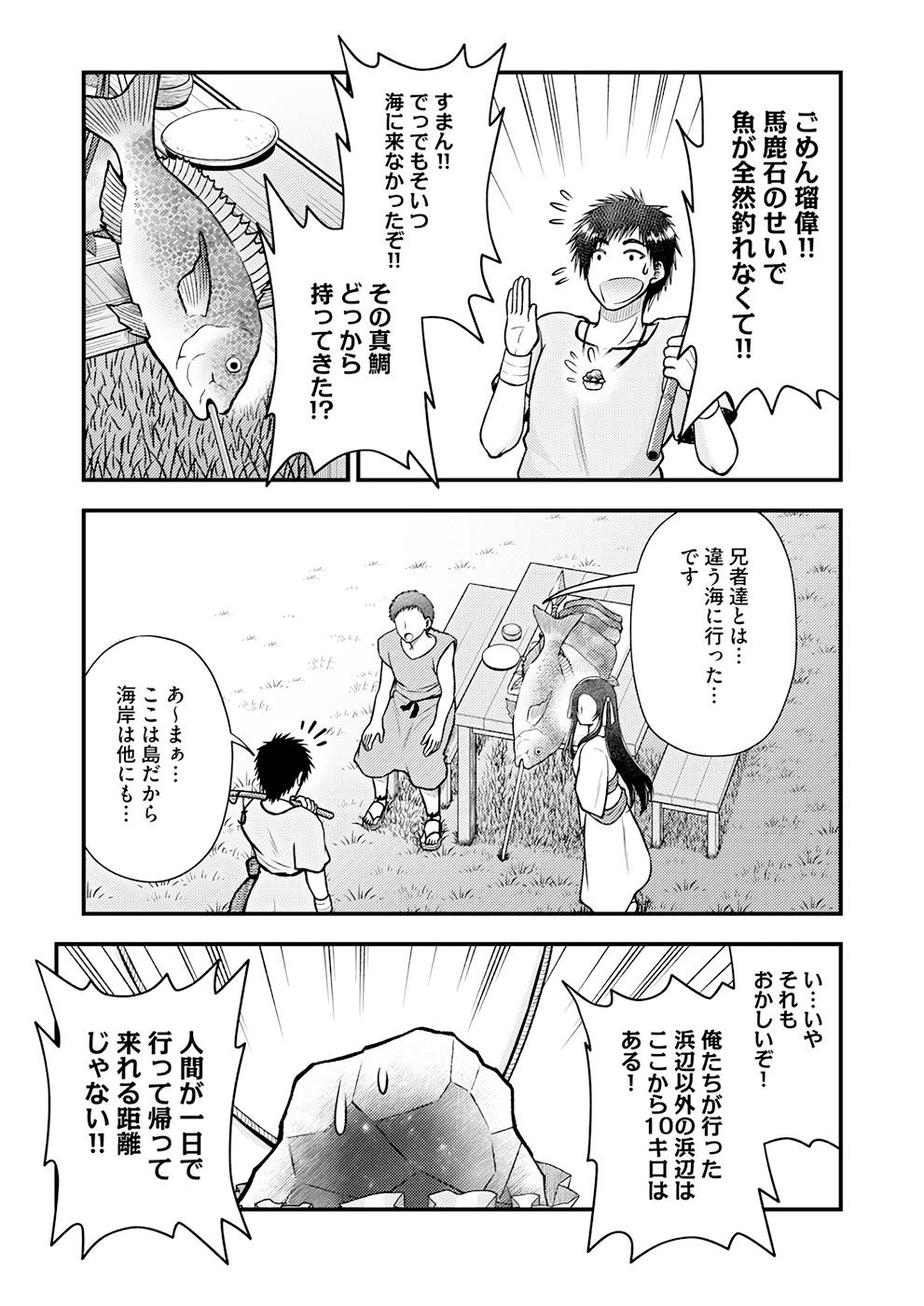 異世界で『賢者……の石』と呼ばれています 第5話 - Page 10