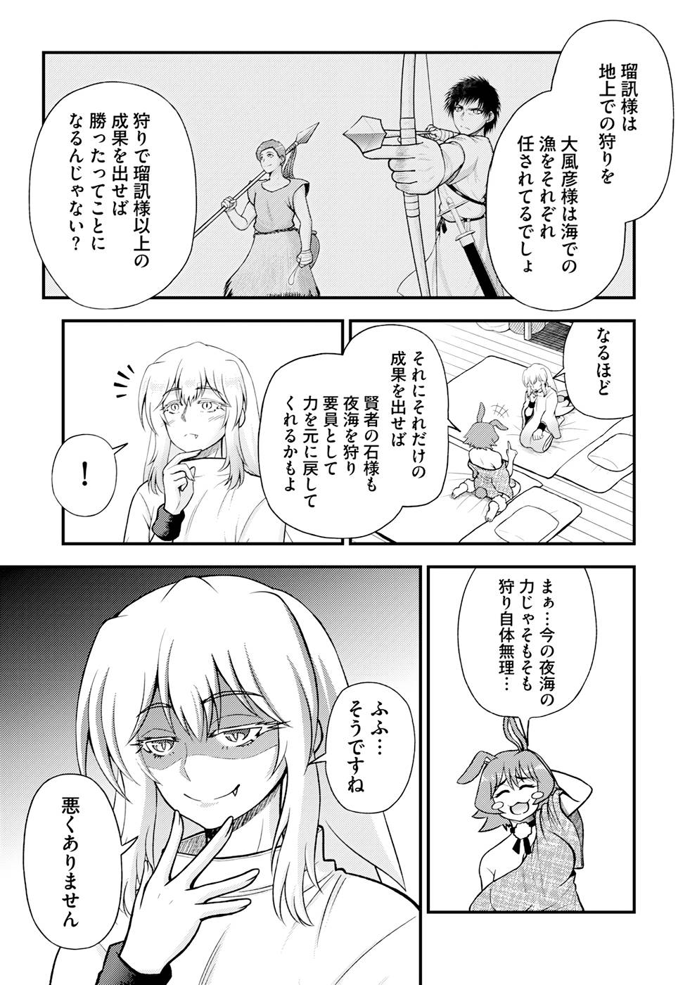 異世界で『賢者……の石』と呼ばれています 第7話 - Page 11