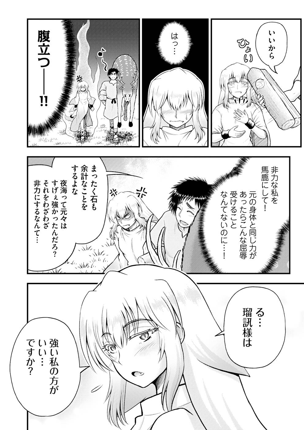 異世界で『賢者……の石』と呼ばれています 第7話 - Page 6