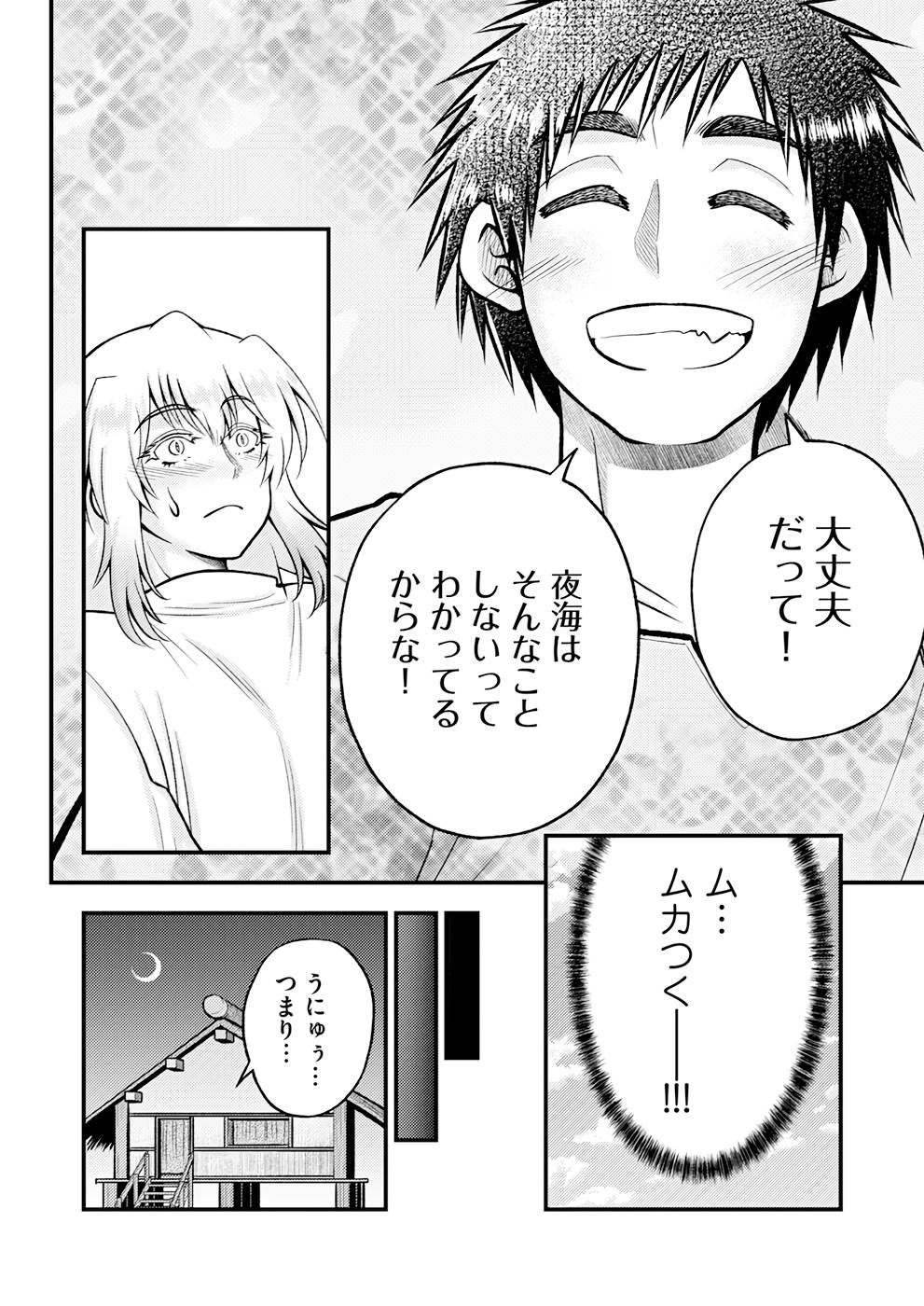 異世界で『賢者……の石』と呼ばれています 第7話 - Page 8