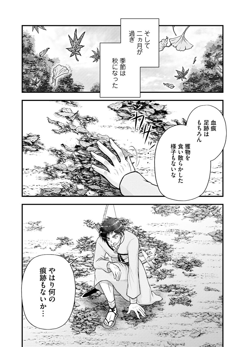 異世界で『賢者……の石』と呼ばれています 第8話 - Page 11