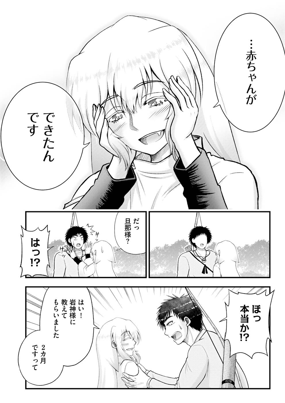 異世界で『賢者……の石』と呼ばれています 第8話 - Page 18