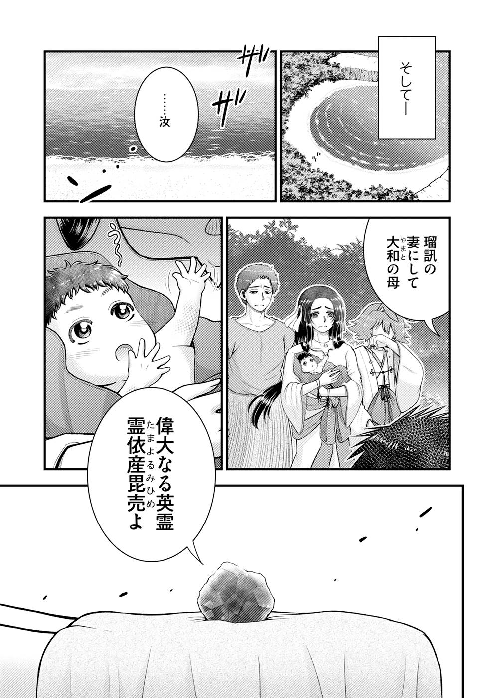 異世界で『賢者……の石』と呼ばれています 第8話 - Page 23