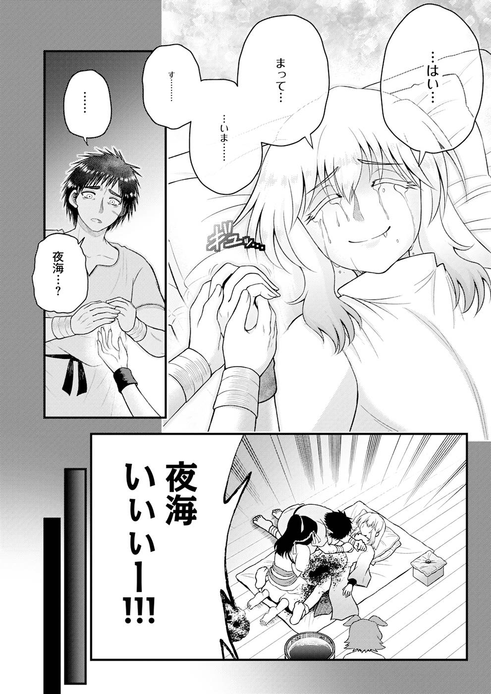 異世界で『賢者……の石』と呼ばれています 第9話 - Page 18